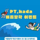 피티하다