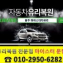 고창자동차유리 이미지
