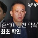 명태균, 이준석이 김영선 공천 약속했다 검찰 진술 최초 확인 이미지