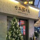 돌산체육관 | 전주 전북대 술집 반도 - 전국 각지의 요리를 맛볼수 있는 전북대 한식주점(모임, 회식추천)