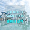 6 | [강원, 삼척] 쏠비치 삼척 6개월 아기랑 투숙 후기(+방배정)
