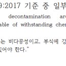 중앙공급실 설비가 SUS여야 하는 근거 이미지