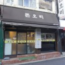 유황오리훈제가 맛있었던 서울역 맛집 돈오리 후기!