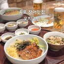 교반 | 종로3가역 맛집 오치교반 분위기 좋은 장어덮밥 식당 종로 장어 맛집 추천