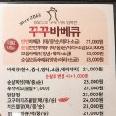 꾸꾸바베큐