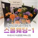 현 드위치 | 스몰웨딩, 플래너 없이 준비하기 -1편 예식장 답사 &amp; 베뉴 선정 ( 베뉴 : 드까르멜릿 )