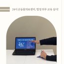 24시 온동물의료센터 이미지