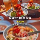 부담없는식당 | 도쿄 카이센동 맛집 츠지한 니혼바시 무로마치점 웨이팅 없는 가성비 식당 솔직후기