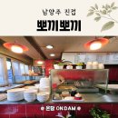 뽀끼뽀끼 | 진접 분식 맛집 뽀끼뽀끼 김밥 라면 오뎅 내돈내산