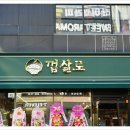 껍살로