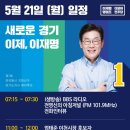 이재명 예비후보의 5/21(월) 주요일정 이미지