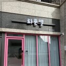 젤이쁜머리 | 청주 붙임머리 추천 꼼꼼한 롸푼젤붙임머리 솔직후기