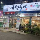 금천장어구이 이미지