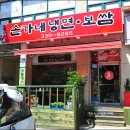 손가네보쌈 이미지