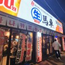 생마차 - 부천시 원미구 부일로459번길 32 | 생마차
