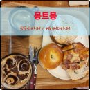 몽트몽 | 팔공산 대형카페 몽트몽 베이커리 후기