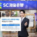 SC제일은행 이미지