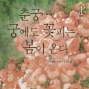꽃채궁