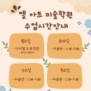 엘아트미술학원