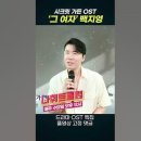 shorts영상-나휘님커버 💌그 여자💌(시크릿가든ost, 백지영) 이미지