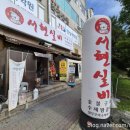 왕돼지김치찌개 | [서현실비 죽전보정점] 보정동고기집 왕돼지갈비 된장술밥 후기