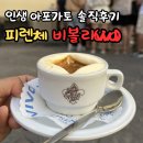 피렌체 카페 비볼리 vivoli 아포가토 웨이팅 꿀팁 디저트 추천 후기