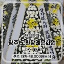 구호전장례식장빠른배송그린장례문화원꽃집 | 전남광주 그린장례문화원 근조화환, 당일 제작 후 직접 배송까지 다녀왔어요