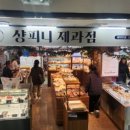 샹피니제과점