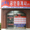 이루리공인중개사사무소 Daum카페