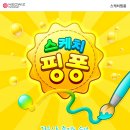 핑퐁스토리