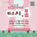 제일합기도 | 🌸 명지 국제신도시 ‘다시, 봄’ 축제! 국제 제일합기도 시범 &amp; 체험부스 후기
