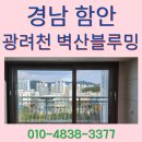 씨유 함안자이점 | 경남 함안 유리창 청소 더 맑고 더 깨끗하게