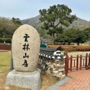 진도 운림산방 | 전남 진도여행 필수코스 문화유적지 운림산방 후기 입장료 무료입장 정보