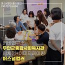 두암종합사회복지관 | 광주·전남 퍼스널컬러 강연 전문 키비연구소｜무안군종합사회복지관 퍼스널컬러 후기