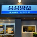 단성약국 | 진주 하대동 술집 승승양조 술집거리 굴보쌈 과메기 맛집