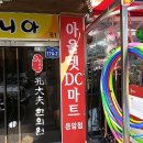 아울렛DC마트 이미지