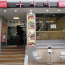 우사미 - 달성군 죽곡1길 5 | 우사미