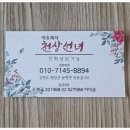 이동수 | 영월점집 천상선녀에서 이동수 이야기 듣고 온 신점 후기