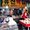 유신떡집