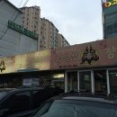 구)일산장군집 이미지