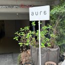청담동 미용실 아우라뷰티 이유진 아티스트 커트 후기