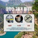 성일체육관 | 청주공항출발 태항산 중국 패키지 여행ㅣ비용 보천대협곡 코스 정리