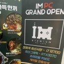 아이엠PC방 이미지