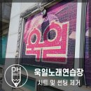 욱일노래연습장 이미지