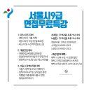 지방직9급면접학원 완벽 준비 TIP (★면접무료특강★)
