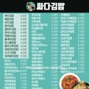 싸다김밥언주역점 이미지