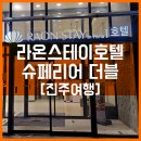 호텔 스테이인(HOTEL STAY IN) 이미지