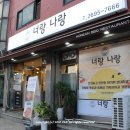 너랑나랑 이미지