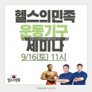 헬스의민족 이미지
