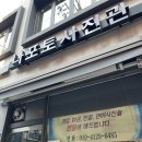📸 성남 여권사진 가성비 맛집! ‘나포토 사진관’ 후기💖